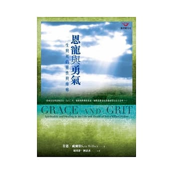 恩宠与勇气：生与死的灵性与疗癒（二版） pdf epub mobi 电子书 下载