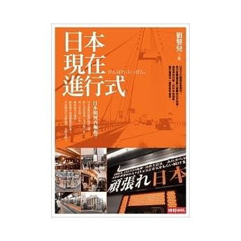 日本现在进行式 pdf epub mobi 电子书 下载