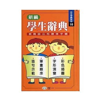 (32k)新编学生辞典(P) pdf epub mobi 电子书 下载