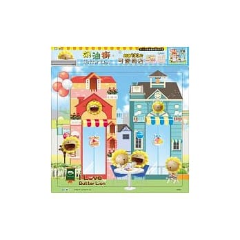 奶油狮可爱商店拼图(100片) pdf epub mobi 电子书 下载