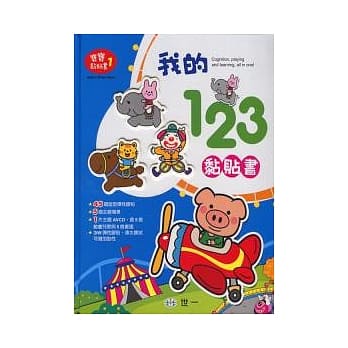 我的123黏贴书 pdf epub mobi 电子书 下载