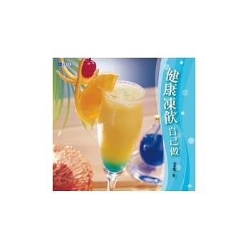 健康冻饮自己做 pdf epub mobi 电子书 下载