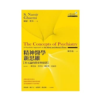 精神医学新思维：多元论的探索与辩证 pdf epub mobi 电子书 下载