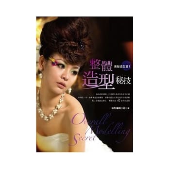 整体造型秘技：美发造型篇 1 pdf epub mobi 电子书 下载