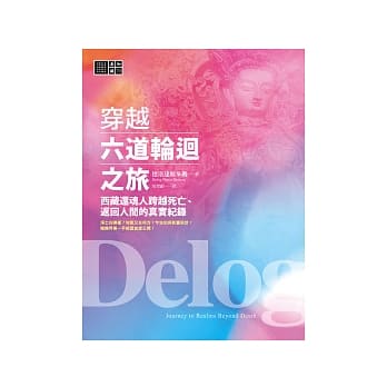 穿越六道轮回之旅 pdf epub mobi 电子书 下载