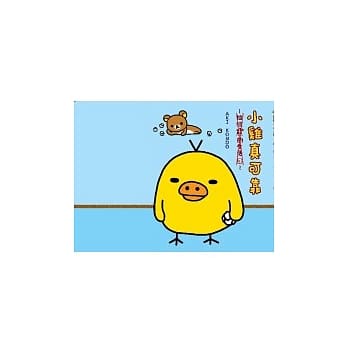 小鸡真可靠：拉拉熊的生活3 pdf epub mobi 电子书 下载