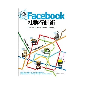 赞！Facebook社群行销术 pdf epub mobi 电子书 下载