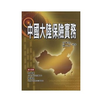 中国大陆保险实务 pdf epub mobi 电子书 下载