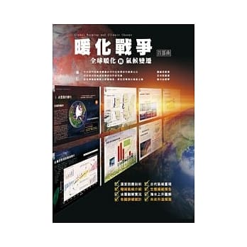 暖化战争 首部曲：全球暖化与气候变迁 pdf epub mobi 电子书 下载