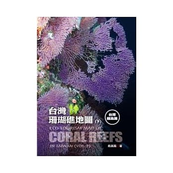 台湾珊瑚礁地图 下 离岛篇 pdf epub mobi 电子书 下载