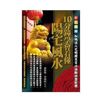 10分钟学会看懂阳宅风水(附光碟) pdf epub mobi 电子书 下载