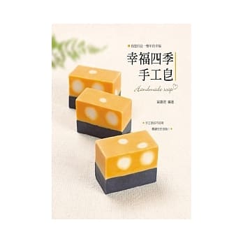 幸福四季手工皂 pdf epub mobi 电子书 下载