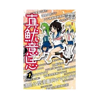 真鱿意思 1 pdf epub mobi 电子书 下载