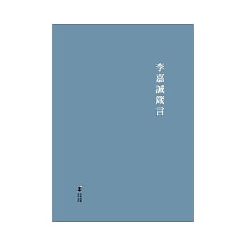 李嘉诚箴言 pdf epub mobi 电子书 下载