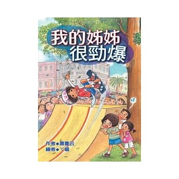 我的姊姊很劲爆 pdf epub mobi 电子书 下载