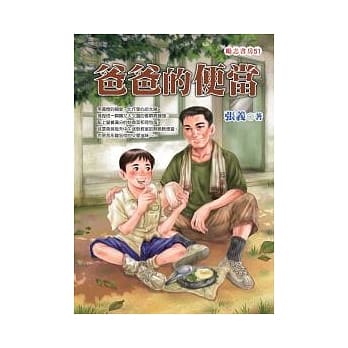 爸爸的便当 pdf epub mobi 电子书 下载