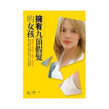 拥有九顶假发的女孩 pdf epub mobi 电子书 下载
