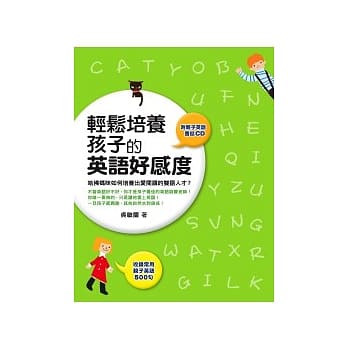 轻松培养孩子的英语好感度（附亲子英语会话ＣＤ） pdf epub mobi 电子书 下载