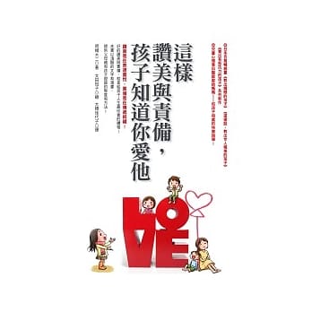 这样赞美与责备，孩子知道你爱他 pdf epub mobi 电子书 下载