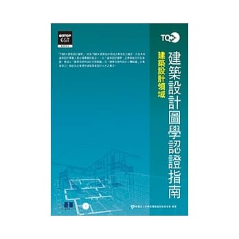 TQC+建筑设计图学认证指南(附光碟) pdf epub mobi 电子书 下载