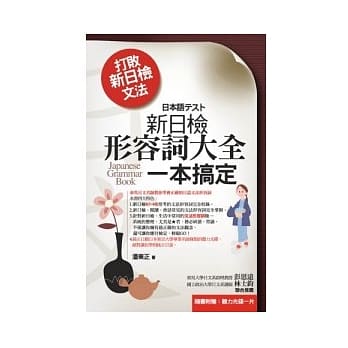 打败新日检文法：新日检形容词大全一本搞定 pdf epub mobi 电子书 下载