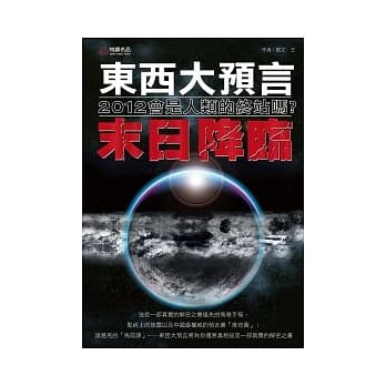 东西大预言：末日降临 pdf epub mobi 电子书 下载