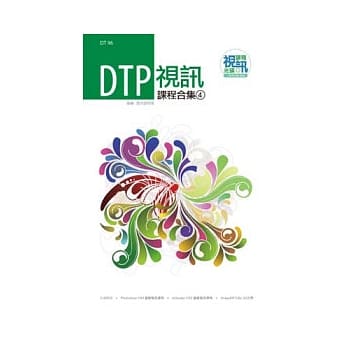 DTP 视讯课程合集(4)(附CD) pdf epub mobi 电子书 下载