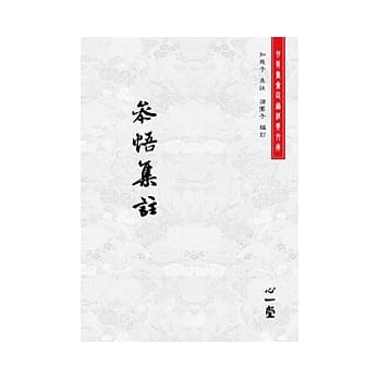 参悟集註(POD) pdf epub mobi 电子书 下载