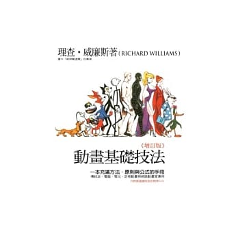 动漫基础技法《增订版》 pdf epub mobi 电子书 下载