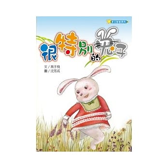 很特别的兔子 pdf epub mobi 电子书 下载