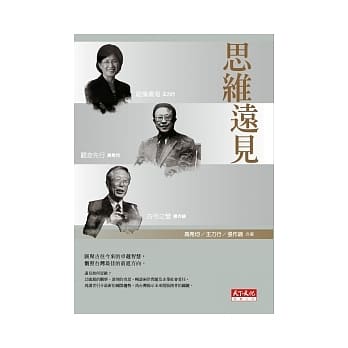 思维远见 pdf epub mobi 电子书 下载