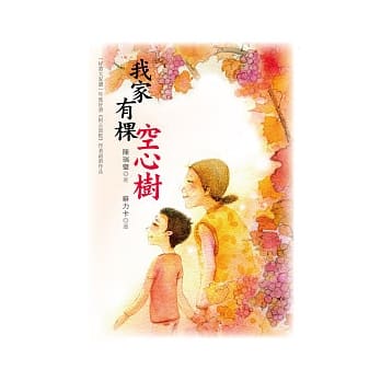 我家有棵空心树 pdf epub mobi 电子书 下载