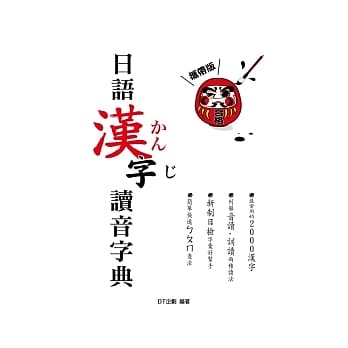 携带版日语汉字读音字典 pdf epub mobi 电子书 下载