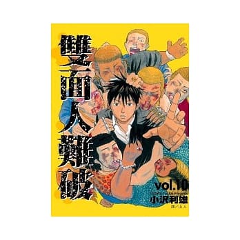 双面人难破 10 pdf epub mobi 电子书 下载