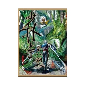 少林寺第八铜人(卷十三)大明之死(漫画) pdf epub mobi 电子书 下载