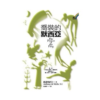 乔装的默西亚 pdf epub mobi 电子书 下载