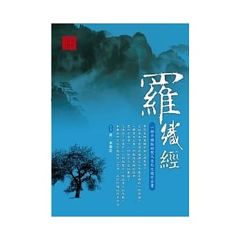 罗织经 pdf epub mobi 电子书 下载