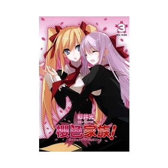 樱色家族 3 pdf epub mobi 电子书 下载