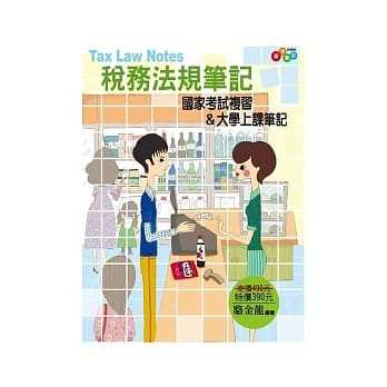 税务法规笔记：国家考试复习&大学上课笔记 pdf epub mobi 电子书 下载