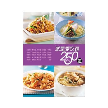 就是爱吃面250道 pdf epub mobi 电子书 下载