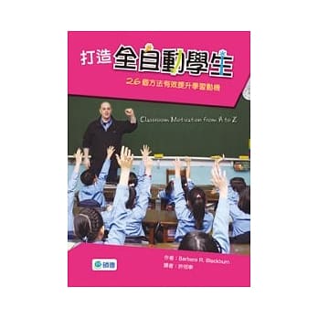 打造全自动学生：26个有效提昇学习动机 pdf epub mobi 电子书 下载
