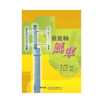 垂直轴风车 pdf epub mobi 电子书 下载