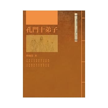 孔门十弟子 pdf epub mobi 电子书 下载