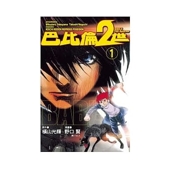 巴比伦 2 世 THE Returner 1 pdf epub mobi 电子书 下载