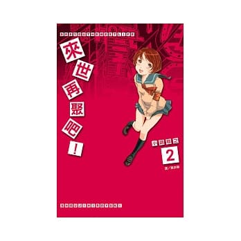 来世再聚吧！ 2 pdf epub mobi 电子书 下载