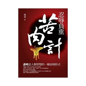 忍辱负重苦肉计 pdf epub mobi 电子书 下载