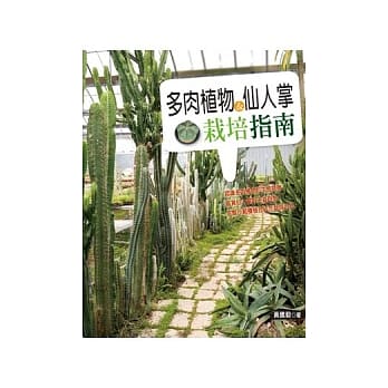 多肉植物与仙人掌栽培指南 pdf epub mobi 电子书 下载