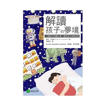 解读孩子的梦境 pdf epub mobi 电子书 下载