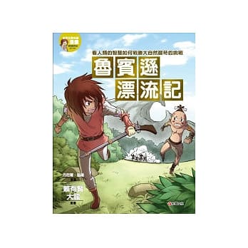 鲁宾逊漂流记 pdf epub mobi 电子书 下载
