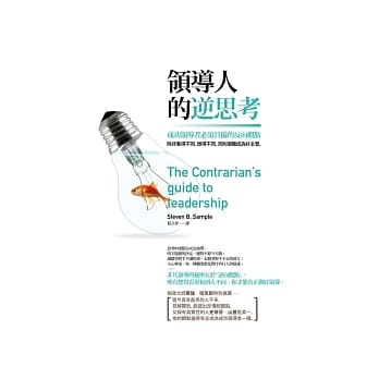 领导人的逆思考：成功领导者必须具备的反向观点 pdf epub mobi 电子书 下载